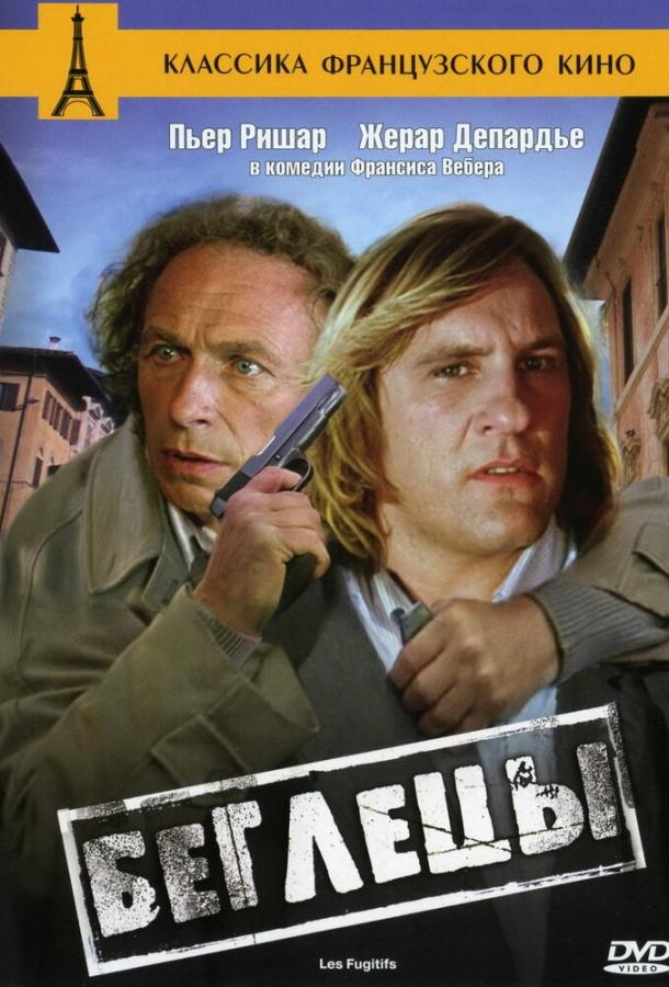 Фильм Беглецы (1986) смотреть онлайн в хорошем качестве